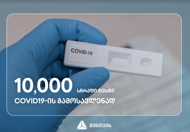 თიბისი ბანკმა 10,000 სწრაფი ტესტი შეიძინა