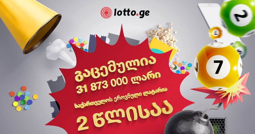 მოგებულია 31 873 000 ლარი – „საქართველოს ეროვნული ლატარია“ 2 წლისაა!