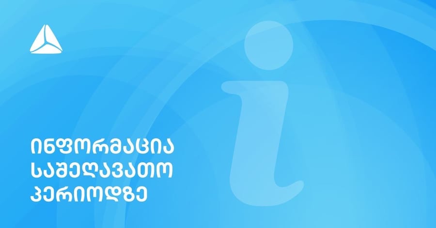 ყველა კითხვა და ყველა პასუხი სესხების გადავადებაზე