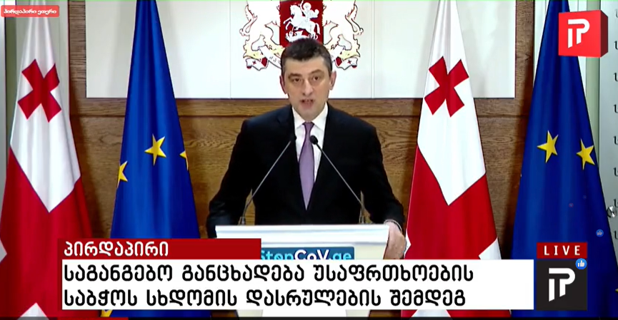 გახარია – საგანგებო მდგომარეობის გამოცხადების აუცილებლობა არ არსებობს