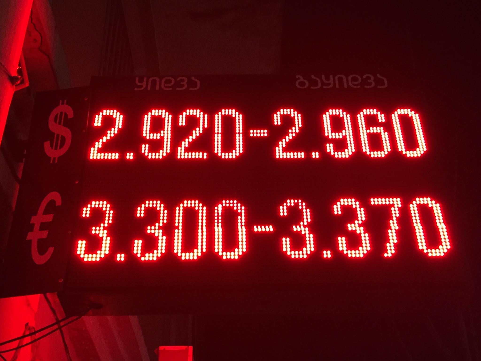 ლარის კურსი სამიან ნიშნულს მიუახლოვდა