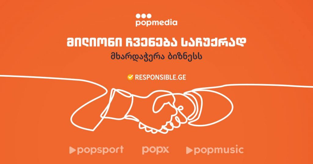 უფასო რეკლამა  - „ევროპაბეთის” მხარდაჭერა ბიზნესს