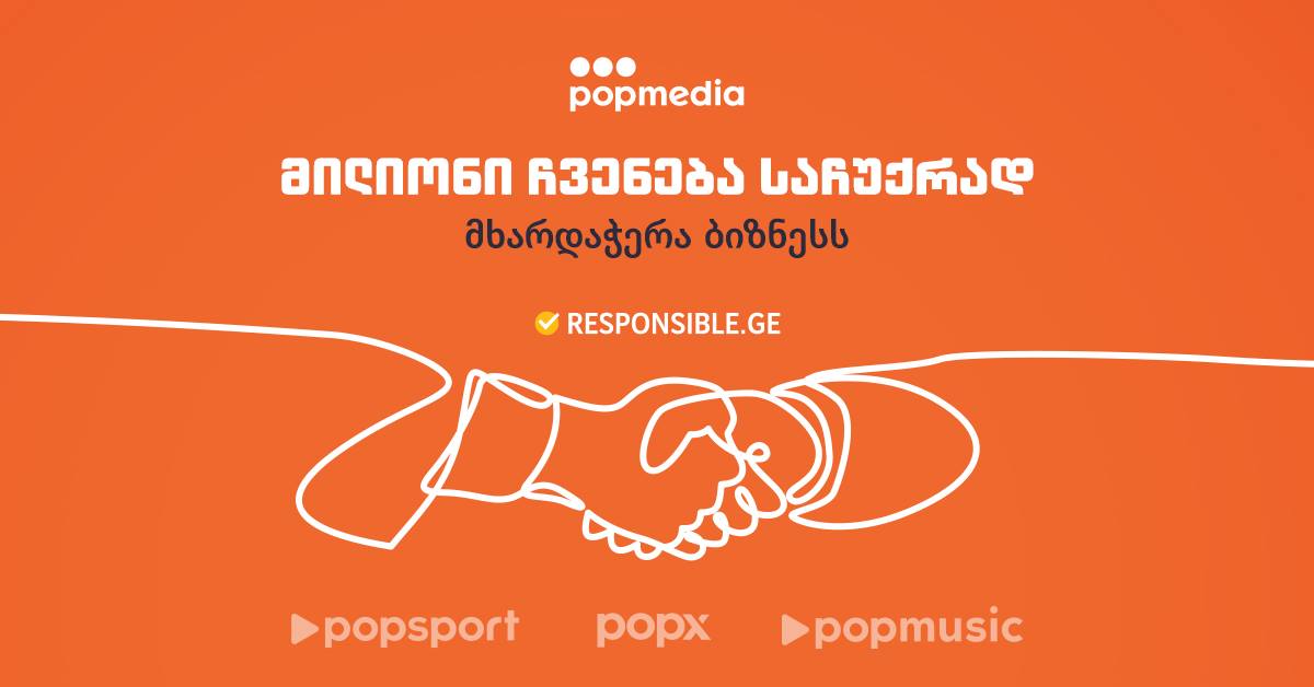 უფასო რეკლამა  – „ევროპაბეთის” მხარდაჭერა ბიზნესს