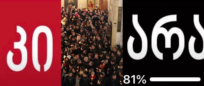 გამოკითხულთა 81% ფიქრობს, რომ მრევლი არ უნდა დაესწროს სააღდგომო ლიტურგიას – „პრაიმტაიმის“ გამოკითხვა