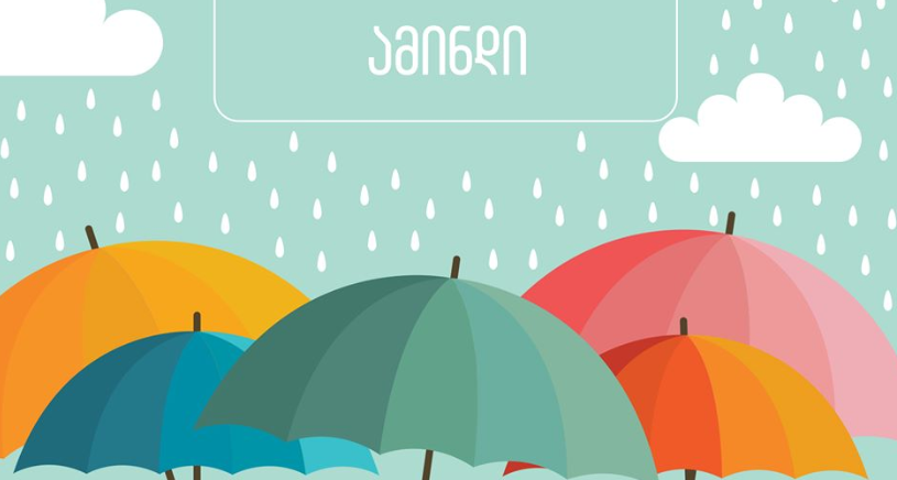 როდის გამოიდარებს საქართველოში