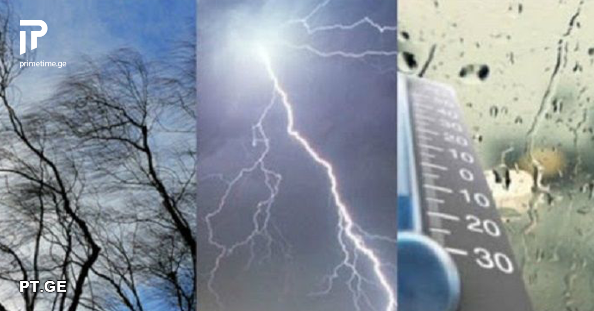 როგორია ამინდია მოსალოდნელი საქართველოში – უახლოესი პროგნოზი