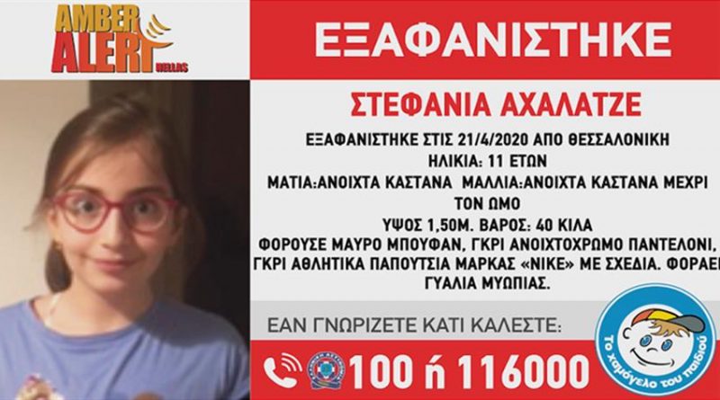 სალონიკში 11 წლის ქართველი გოგონა იპოვეს – გაუჩინარების მიზეზი უცნობია