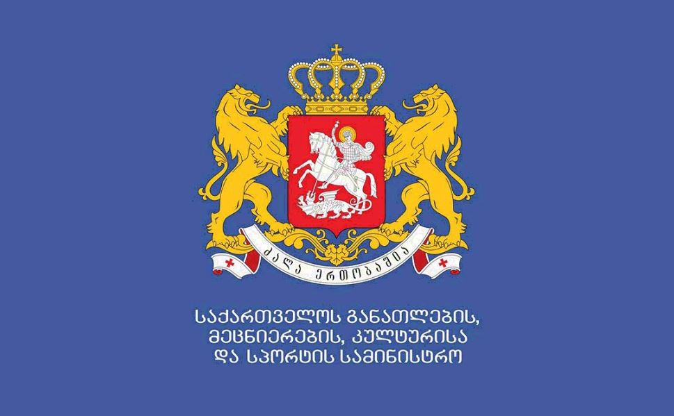 განათლების სამინისტრო საგანგებო განცხადებას ავრცელებს