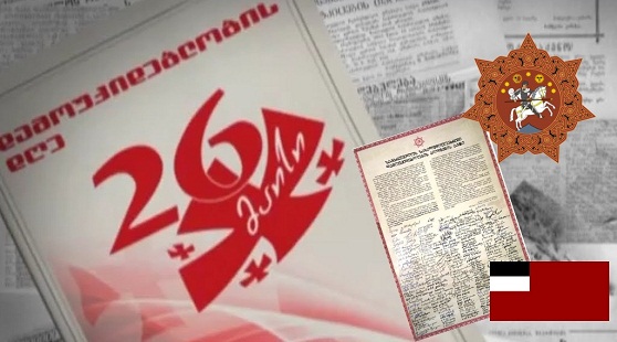 საქართველოს დამოუკიდებლბის დღეს მსოფლიოს დედაქალაქებშიც აღნიშნავენ