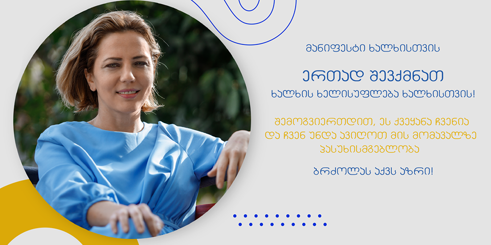 ანა დოლიძე ხალხს მანიფესტით მიმართავს: „გავერთიანდეთ და შევქმნათ ხალხის ხელისუფლება ხალხისთვის!“