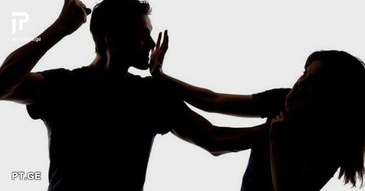 რატომ სცემა ერთმანეთს ცოლ-ქმარმა კარანტინში