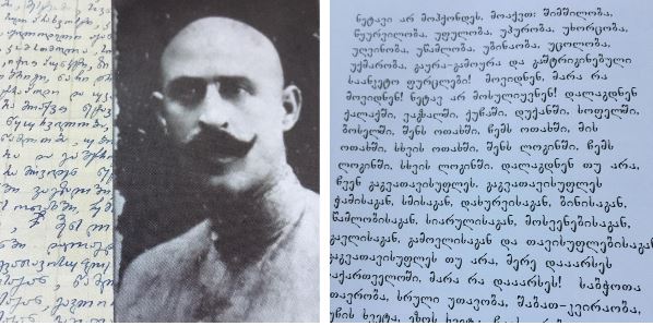 გურული გლეხის ლექსი, რის გამოც ავტორი ქვეყნიდან სამუდამოდ გაასახლეს