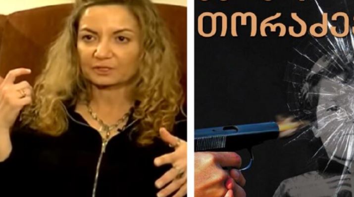 „მრავალშვილიანი დედა საკონტროლო გასროლით მოკლეს და მთელი ოჯახი ამოუწყვიტეს“ - საჩივარი პროკურატურაში