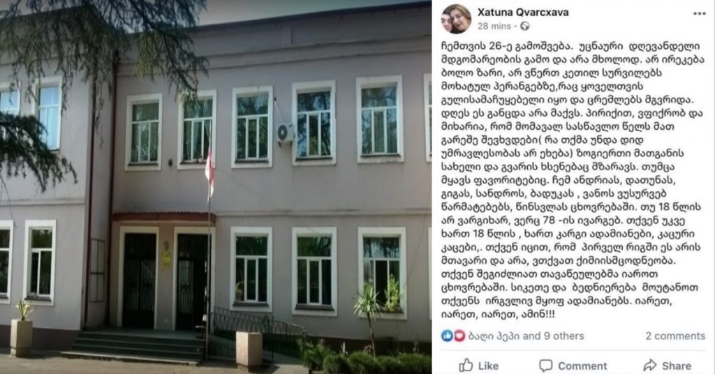 „ზოგიერთის სახელის ხსენება მზარავს“ - ზუგდიდელი პედაგოგი 2020 წლის გამოშვებაზე