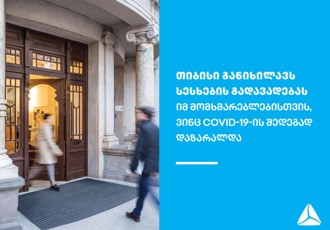 თიბისი სესხების გადავადების მეორე ტალღას 13 ივნისიდან იწყებს