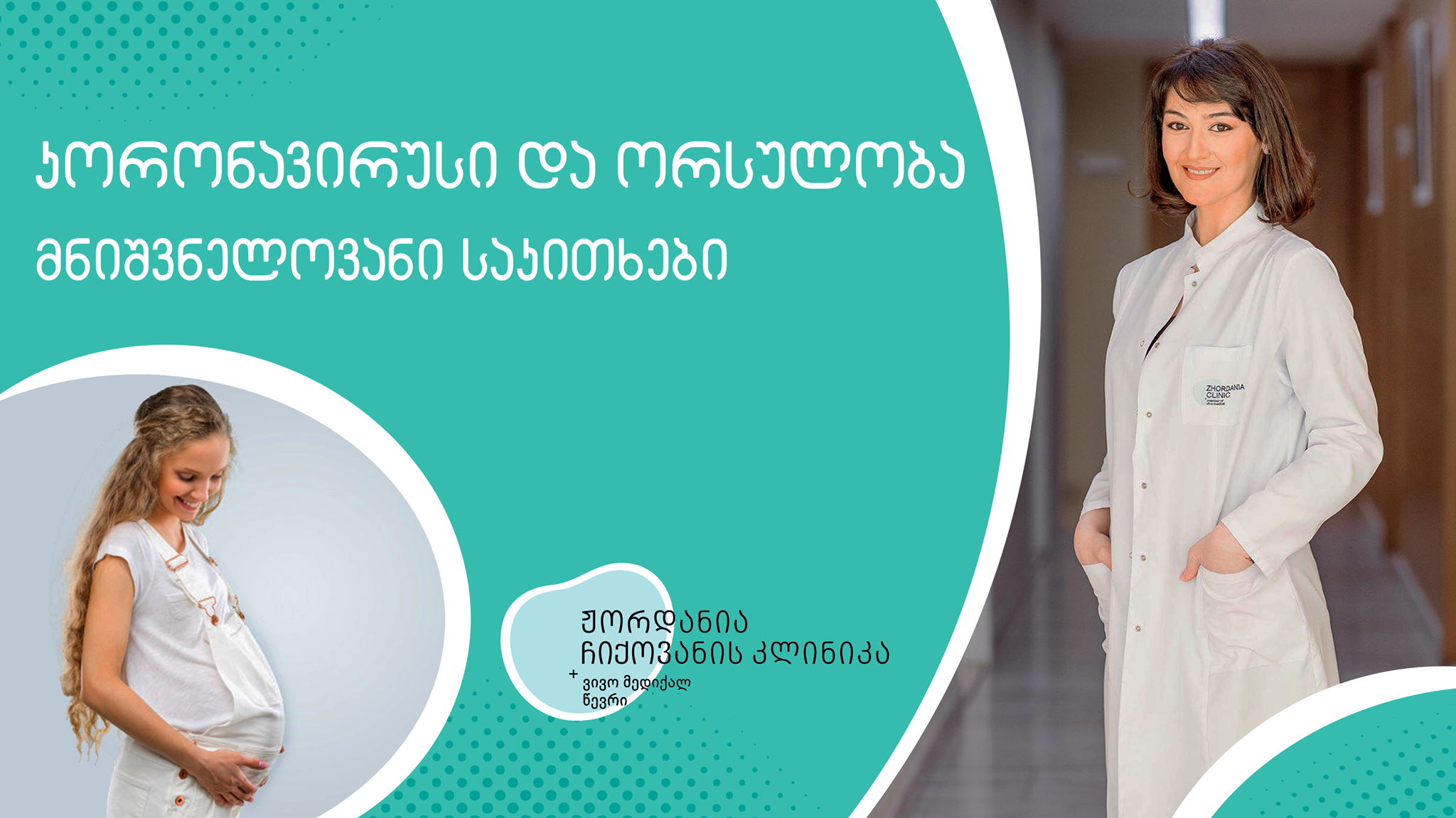 კორონავირუსი და ორსულობა – მნიშვნელოვანი საკითხები​