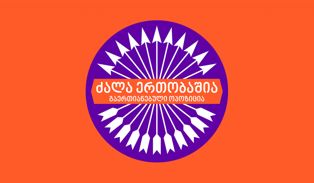 ოპოზიცია გაერთიანების „ძალა ერთობაშია“ გაფართოებას გეგმავს