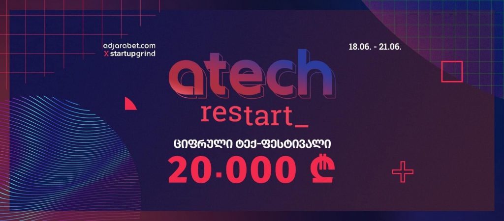კომპანია აჭარაბეთი Startup Grind-ის მხარდამჭერია და წარმოგიდგენთ ერთობლივ პროექტს
