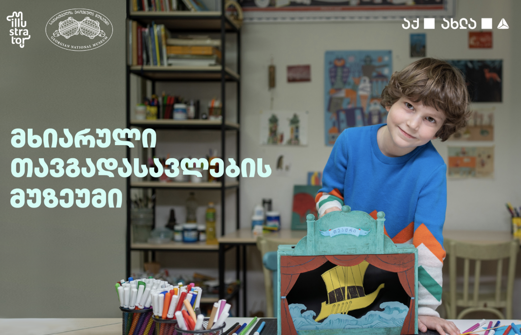ეროვნულ მუზეუმთან თანამშრომლობის ფარგლებში, თიბისიმ სტუდია „ილუსტრატორთან“ ერთად, საბავშვო აქტივობების ნაკრები – „მხიარული თავგადასავლების მუზეუმი“ შექმნა
