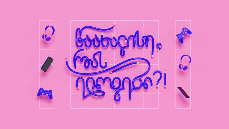 როგორ შევუქმნათ აბიტურიენტებს მშვიდი გარემო სამეცადინოდ