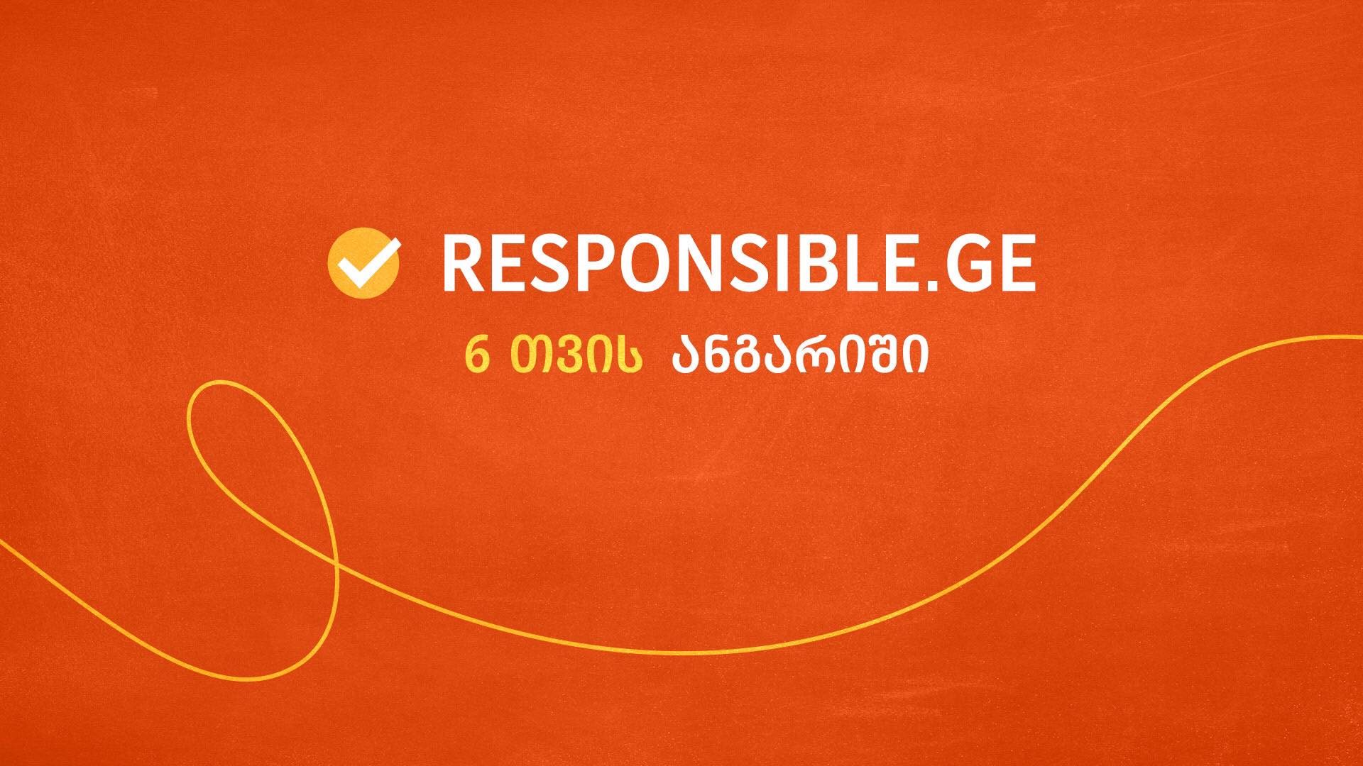 Responsible.ge – პასუხისმგებლიანი თამაშის 6 თვე