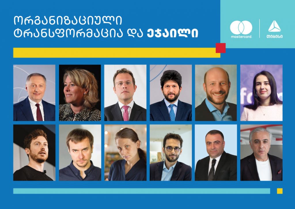 ეჯაილ ტრანსფორმაცია - ბიზნესის კეთების ახლებური კულტურა