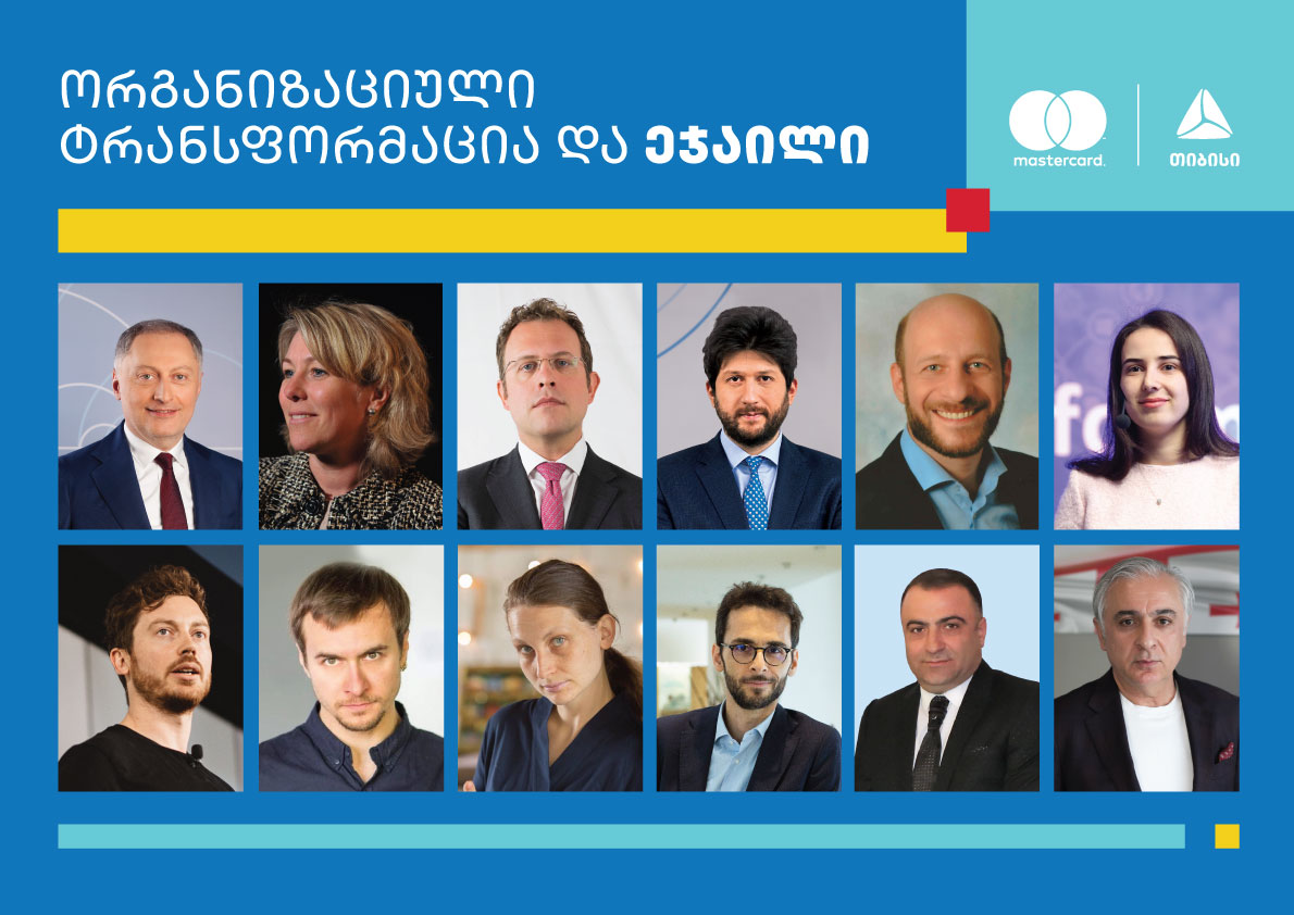 ეჯაილ ტრანსფორმაცია – ბიზნესის კეთების ახლებური კულტურა