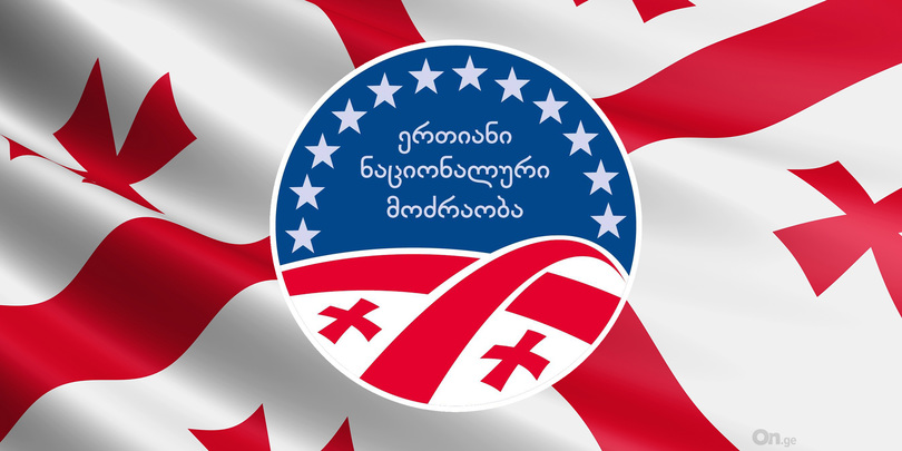 Exclusive: რა მიზეზით დატოვებს „ნაციონალური მოძრაობა“ გაერთიანებულ ოპოზიციას