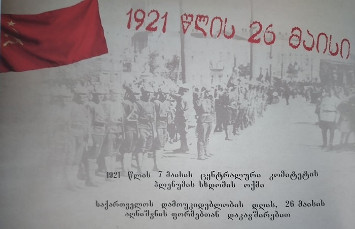 აპატიმრებდნენ მხოლოდ იმისთვის, რომ ქართველები იყვნენ – 1922 წლის მაისის თვე საქართველოში