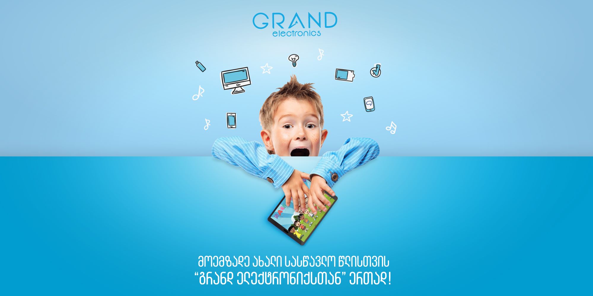 ტექნიკა, რომელიც ყველაზე მეტად გაახარებს მოსწავლეებს და მომავალ სტუდენტებს