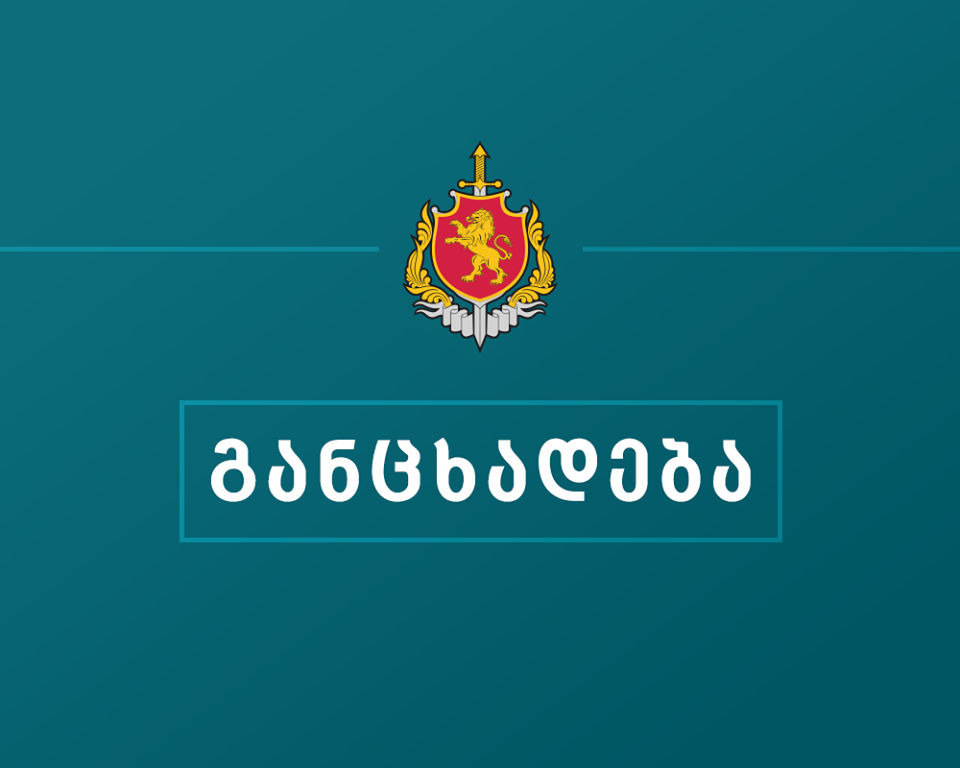 შსს განცხადებას ავრცელებს – წესრიგის დამრღვევი ნებისმიერი პირი პასუხს აგებს კანონის სრული სიმკაცრით