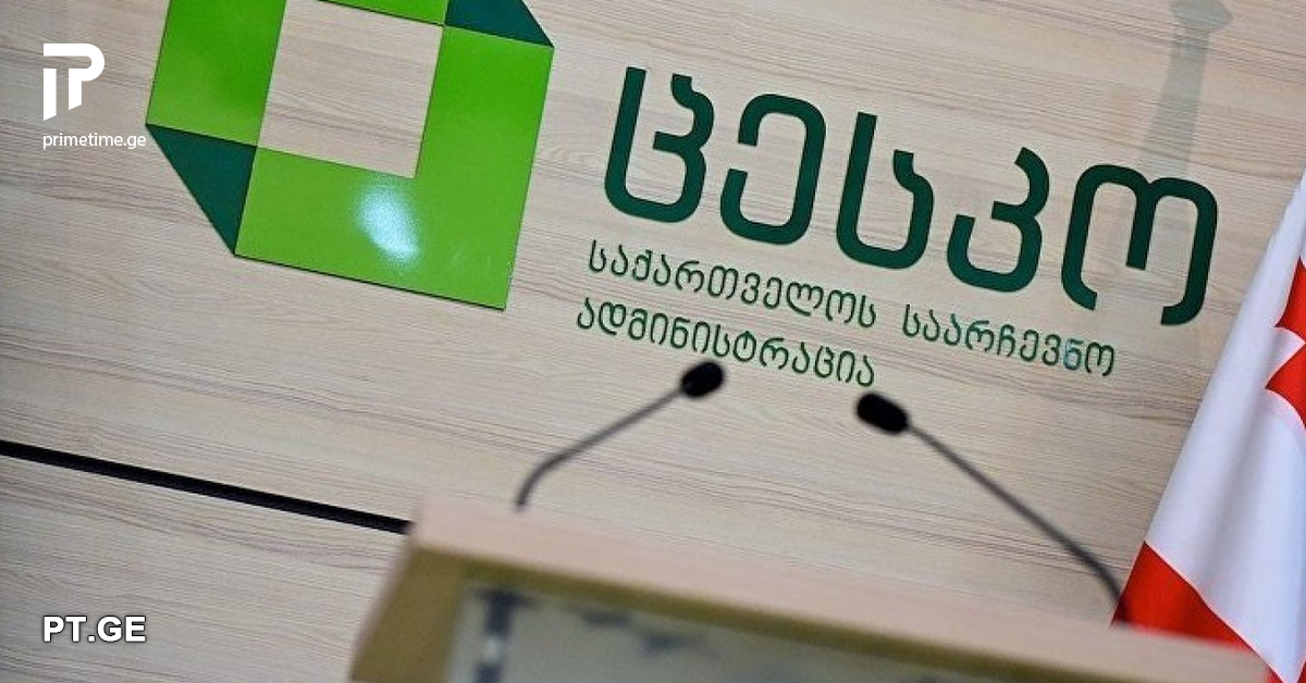 თბილისში ამომრჩევლის აქტივობა 30,8%-ს შეადგენს, რაც ჯამში 308 856 ამომრჩეველია