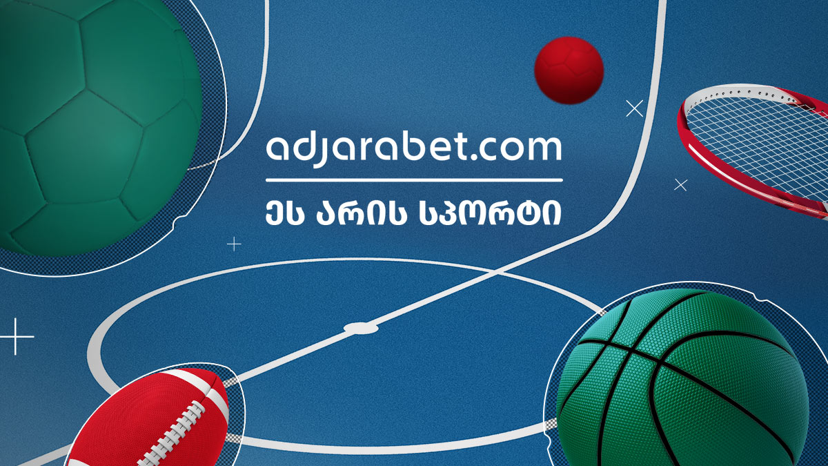 აჭარაბეთი სპორტის მხარდაჭერას განაგრძობს და კალათბურთის  ეროვნული ფედერაციის გენერალური სპონსორი გახდა