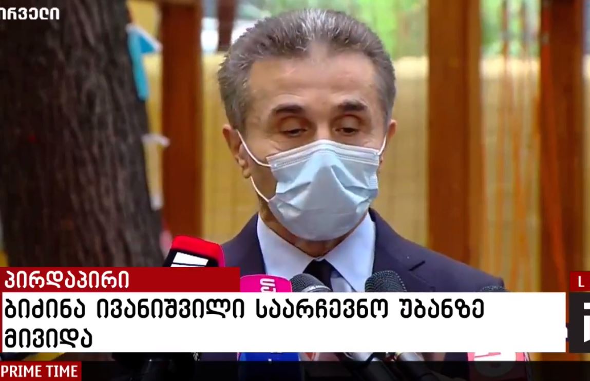 რა თქვა საარჩევნო უბანზე მისულმა ბიძინა ივანიშვილმა