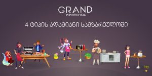 გვითხარით, რომელ ტექნიკას იყენებთ და გეტყვით, ადამიანის როგორ ტიპს განეკუთვნებით