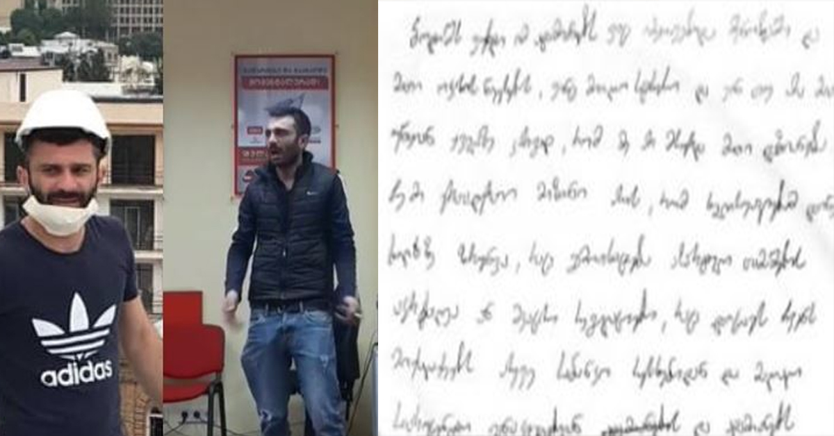 თავდამსხმელის წერილი: ჩემი ერთადერთი მიზანია, ხელისუფლებამ დაიწყოს ხალხზე ზრუნვა