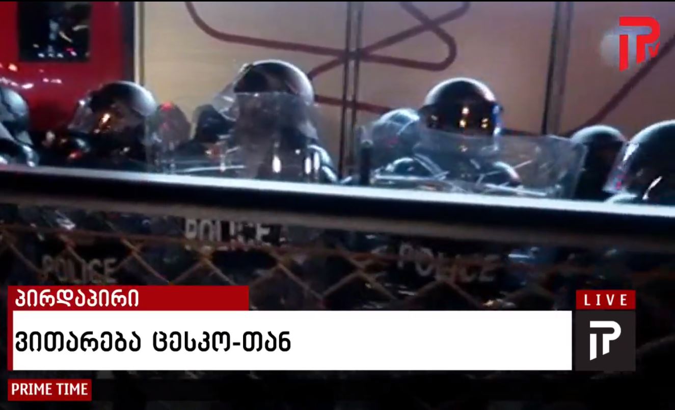 რა ვითარებაა ცესკოსთან მას შემდეგ, რაც პოლიციამ მომიტინგეთა წინააღმდეგ წყლის ჭავლი გამოიყენა – უწყევეტი პირდაპირი ეთერი