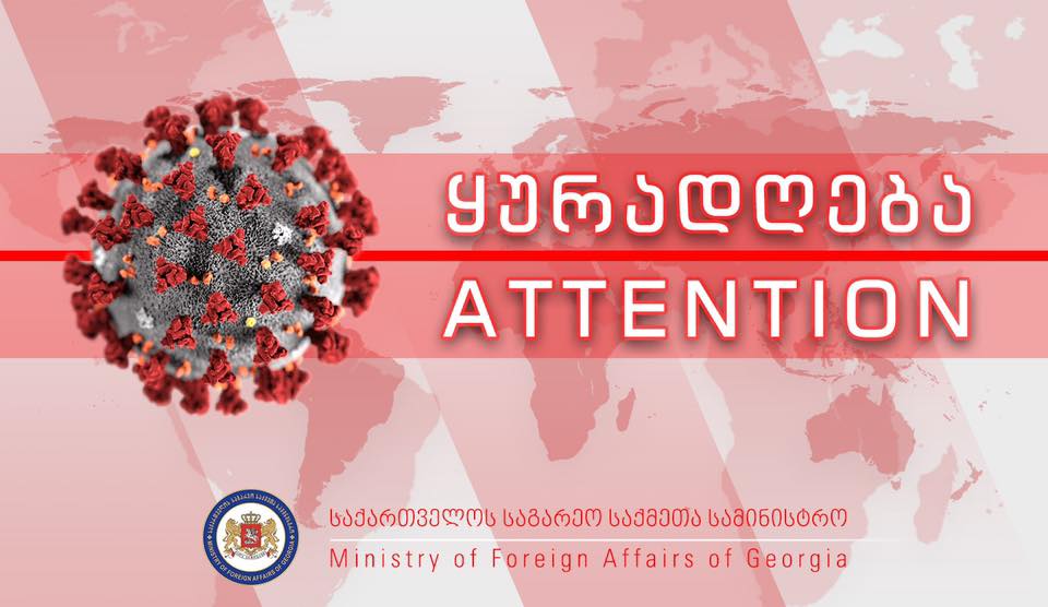 რა რეჟიმში იმუშავებენ საქართველოს საკონსულოები 3-იდან 15 იანვრის ჩათვლით