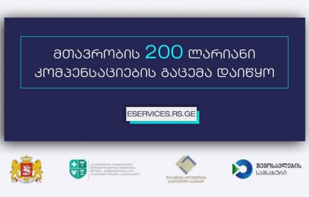 სკანდალი Covid-19-ით დაზარალებულთა 200-ლარიან სახელმწიფო დახმარებაზე – რა გამოავლინა ფინანსთა სამინისტრომ