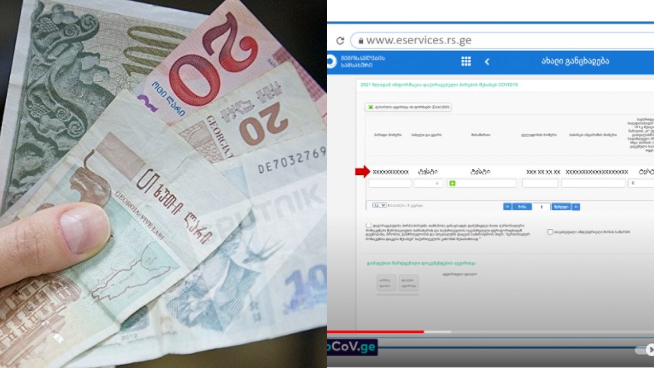 როგორ მივიღოთ მთავრობის მიერ დაწესებული 200-ლარიანი კომპენსაცია – ნახეთ ვიდეოინსტრუქცია