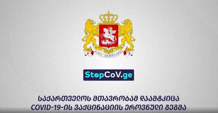 ნებაყოფლობითია! – საქართველოს მთავრობამ კოვიდვაქცინაციის ეროვნული გეგმა დაამტკიცა – video