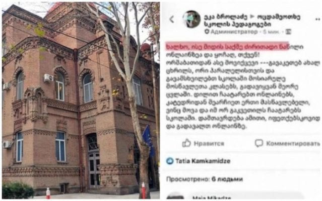 “იფეთქებს კოვიდი და გადავალთ ონლაინზე…” – სკანდალური მიმოწერა 24-ე საჯარო სკოლის დახურული ჯგუფიდან