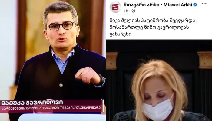 „გავრილოვია მათი გვარი!“ – ხელისუფლების წარმომადგენლებს გვარამიას ტელევიზიაში გვარად გავრილოვს აწერენ