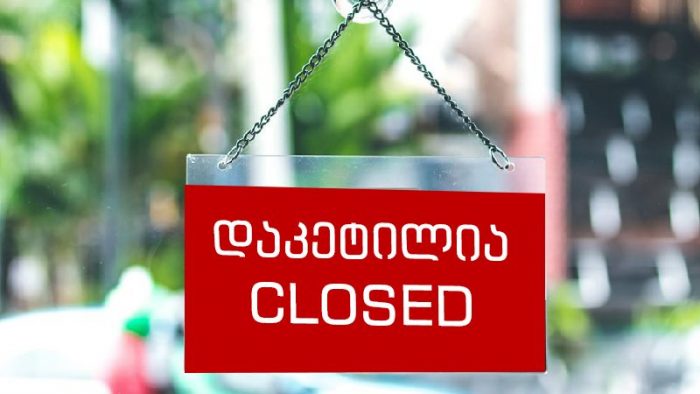 ვის არ შეეხება უქმე დღეები - განახლებული მონაცემები