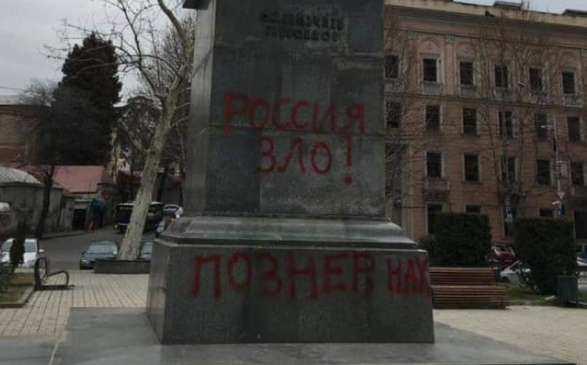 თბილისში გრიბოედოვის ​ძეგლზე წარწერა გააკეთეს – Познер Нахуи