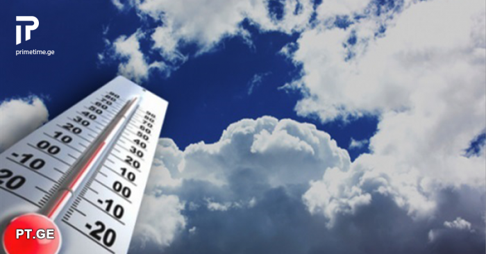 როგორი ამინდია მოსალოდნელი დღეს საქართველოში