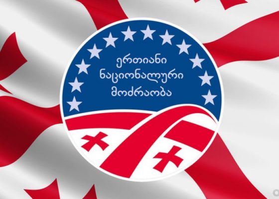 გადაწყვეტილება მიღებულია – “ნაცმოძრაობა” პარლამენტში შედის