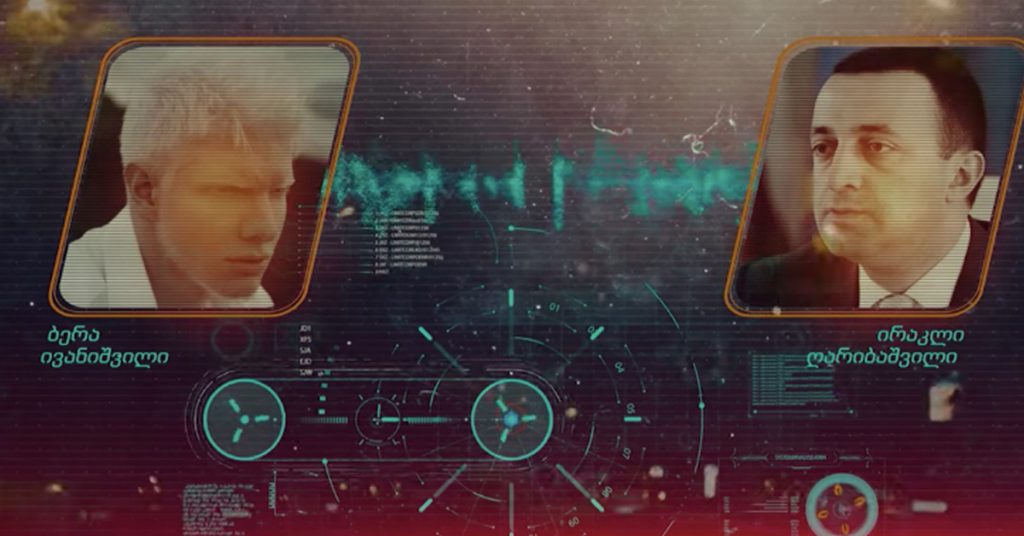 ბერას და ირაკლი ღარიბაშვილს ფარულად უსმენდნენ!.. ჩანაწერები ფაბრიკაციაა - პროკურატურა