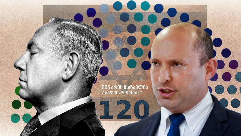 სპეცრაზმელი, მილიონერი, ულტრანაციონალისტი თუ „ნეთანიაჰუზე უფრო მემარჯვენე“ ? - რა უნდა ვიცოდეთ ისრაელის ახალ პრემიერ-მინისტრზე