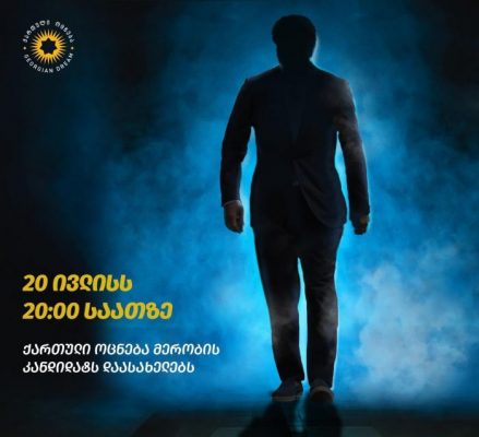 დღეს „ქართული ოცნება“ მერობის კანდიდატს ოფიციალურად დაასახელებს